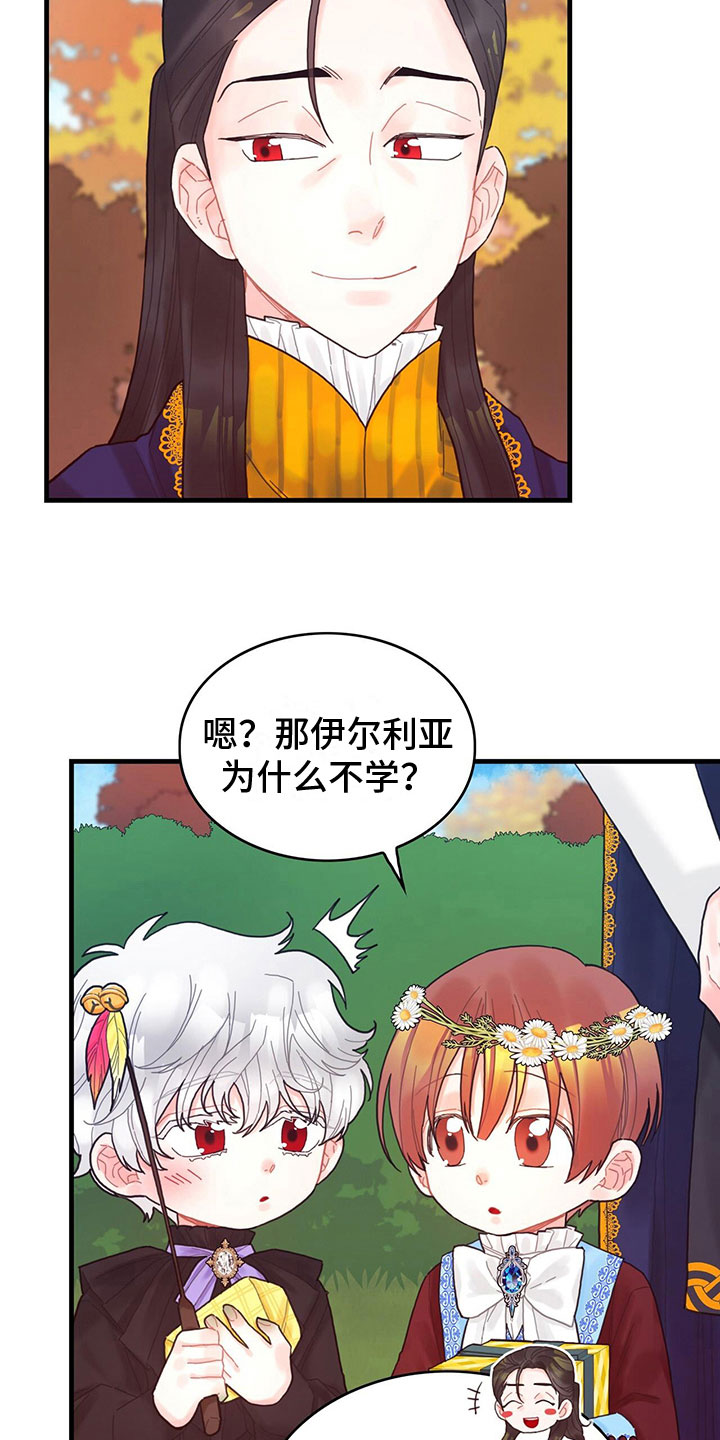 异界攻略100-200集漫画,第27章：心情变好4图