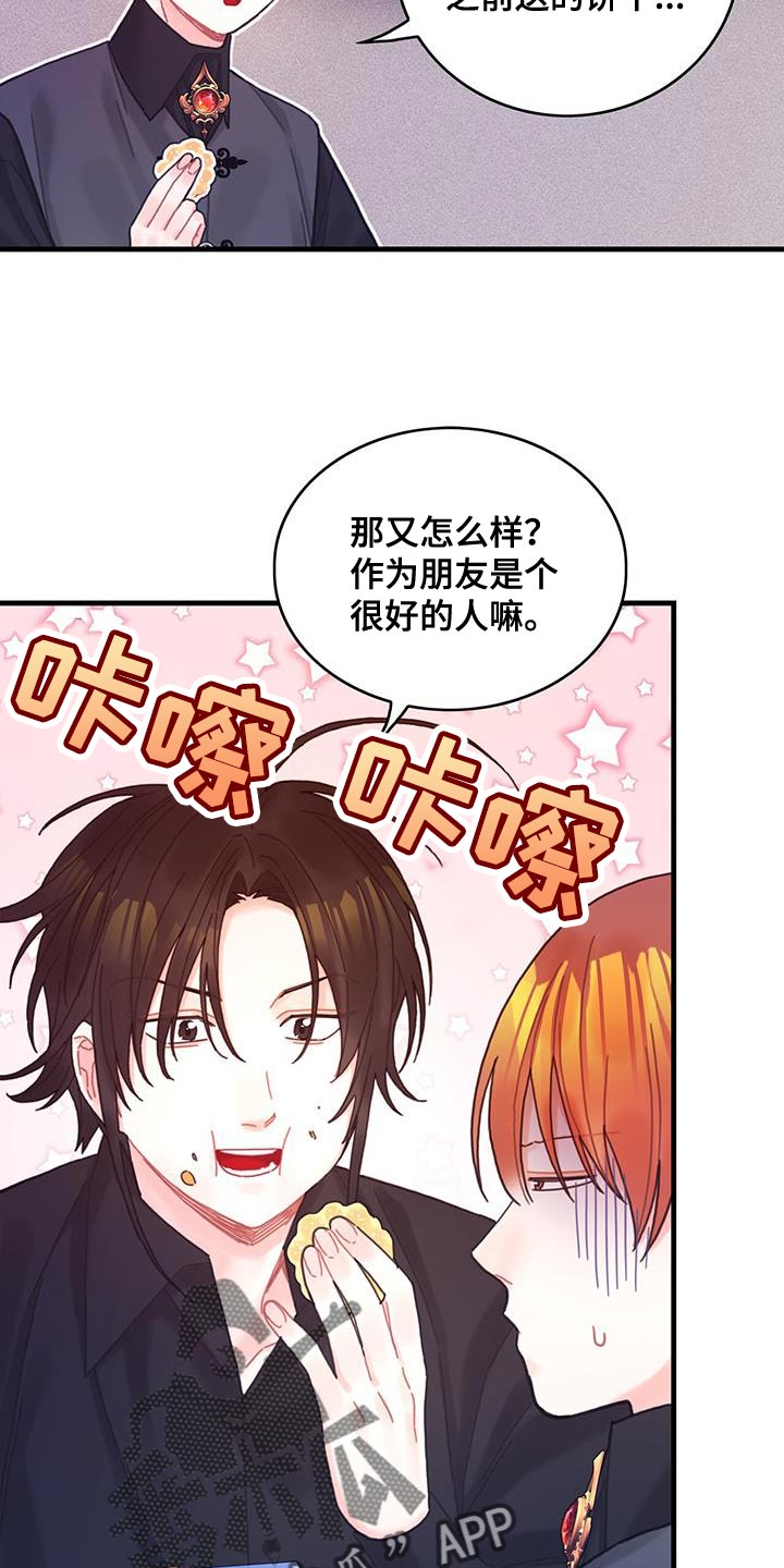 异界攻略漫画,第63章：马虎5图