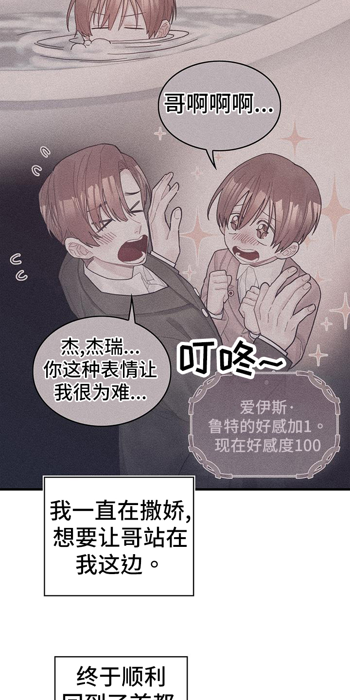 异界攻略漫画,第38章：担忧4图