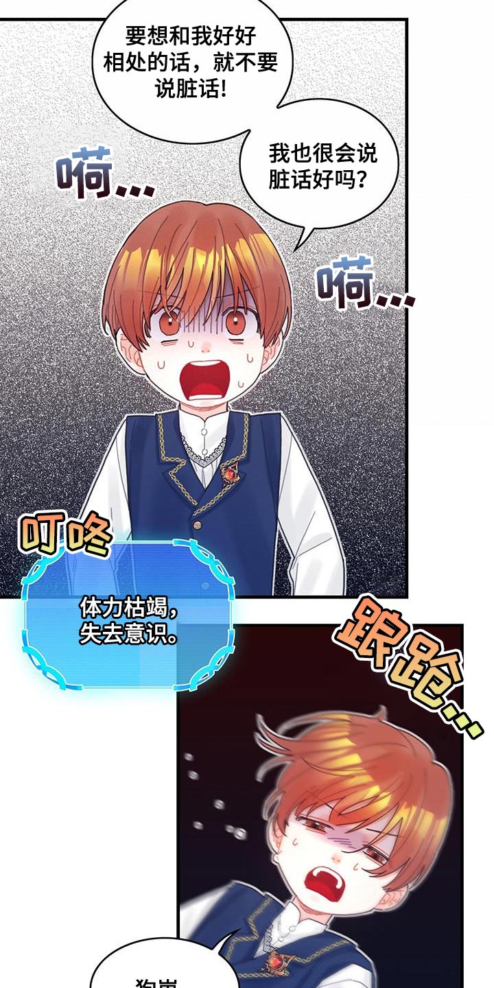 异界攻略漫画,第46章：学院生活2图