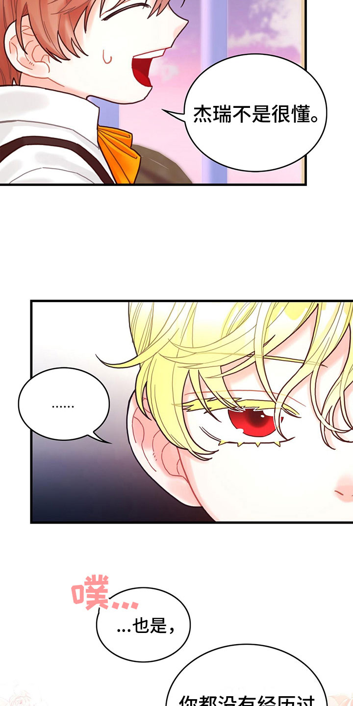 异界攻略漫画,第11章：气人5图