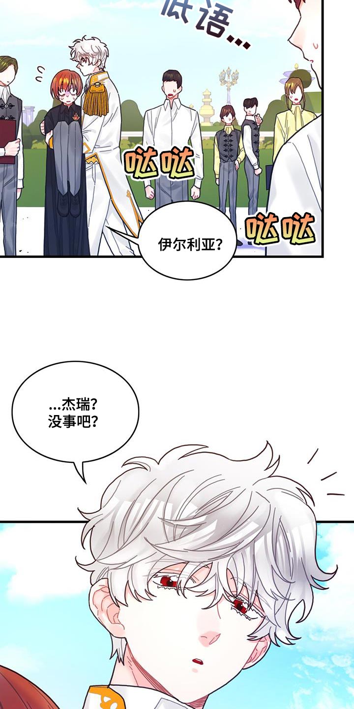异界攻略漫画,第67章：毛发清除3图