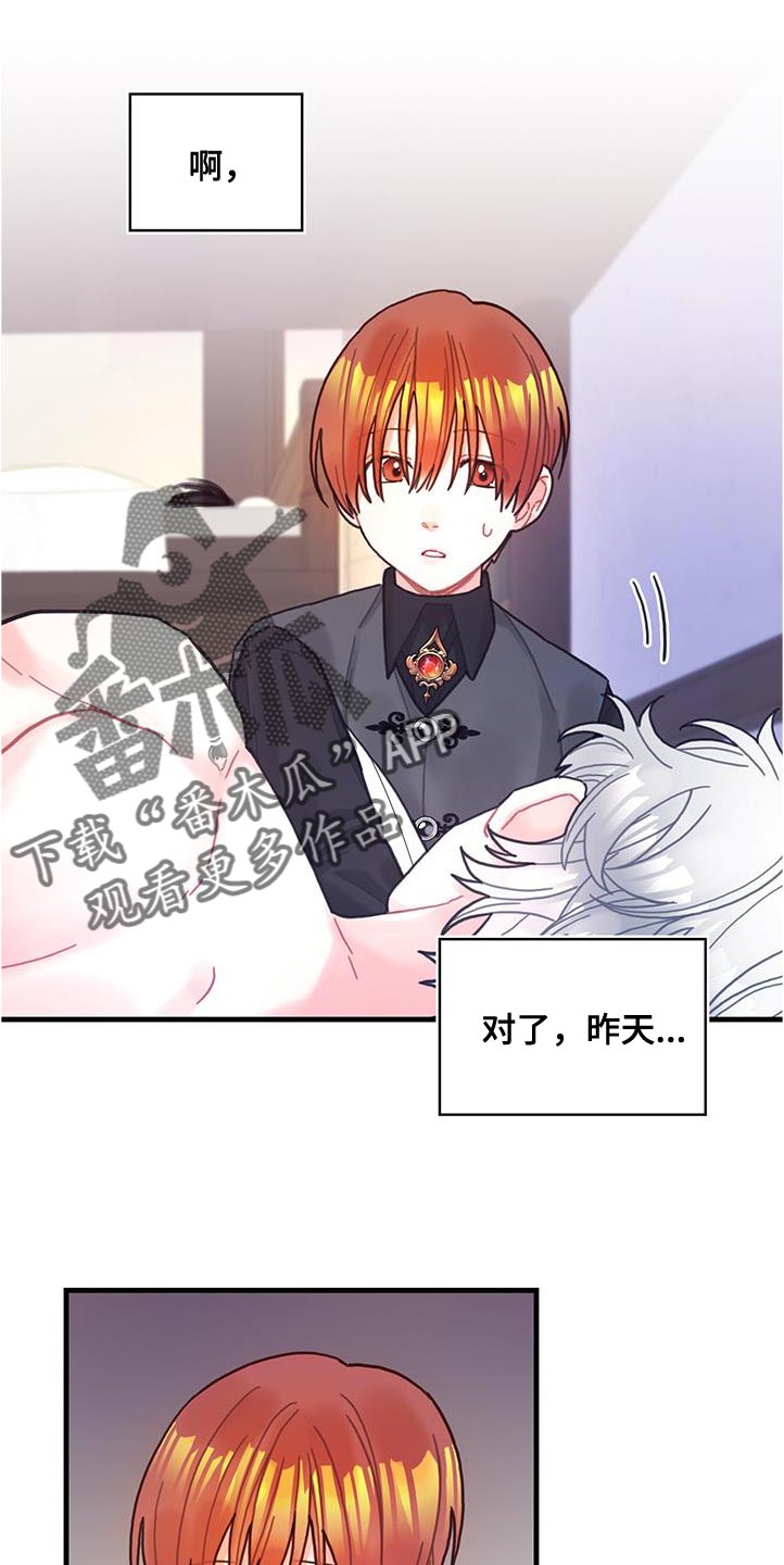 异界攻略漫画,第72章：莫名其妙的误会1图