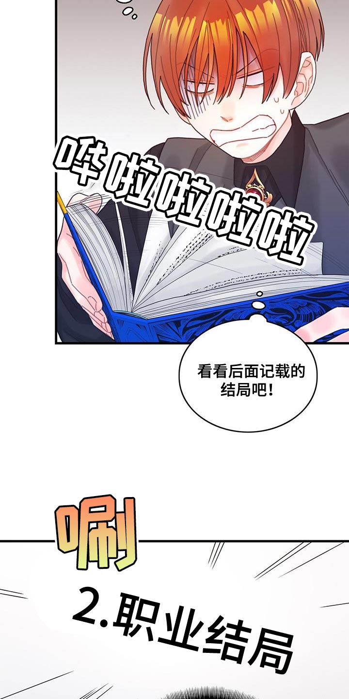 异界攻略漫画,第62章：可能性3图