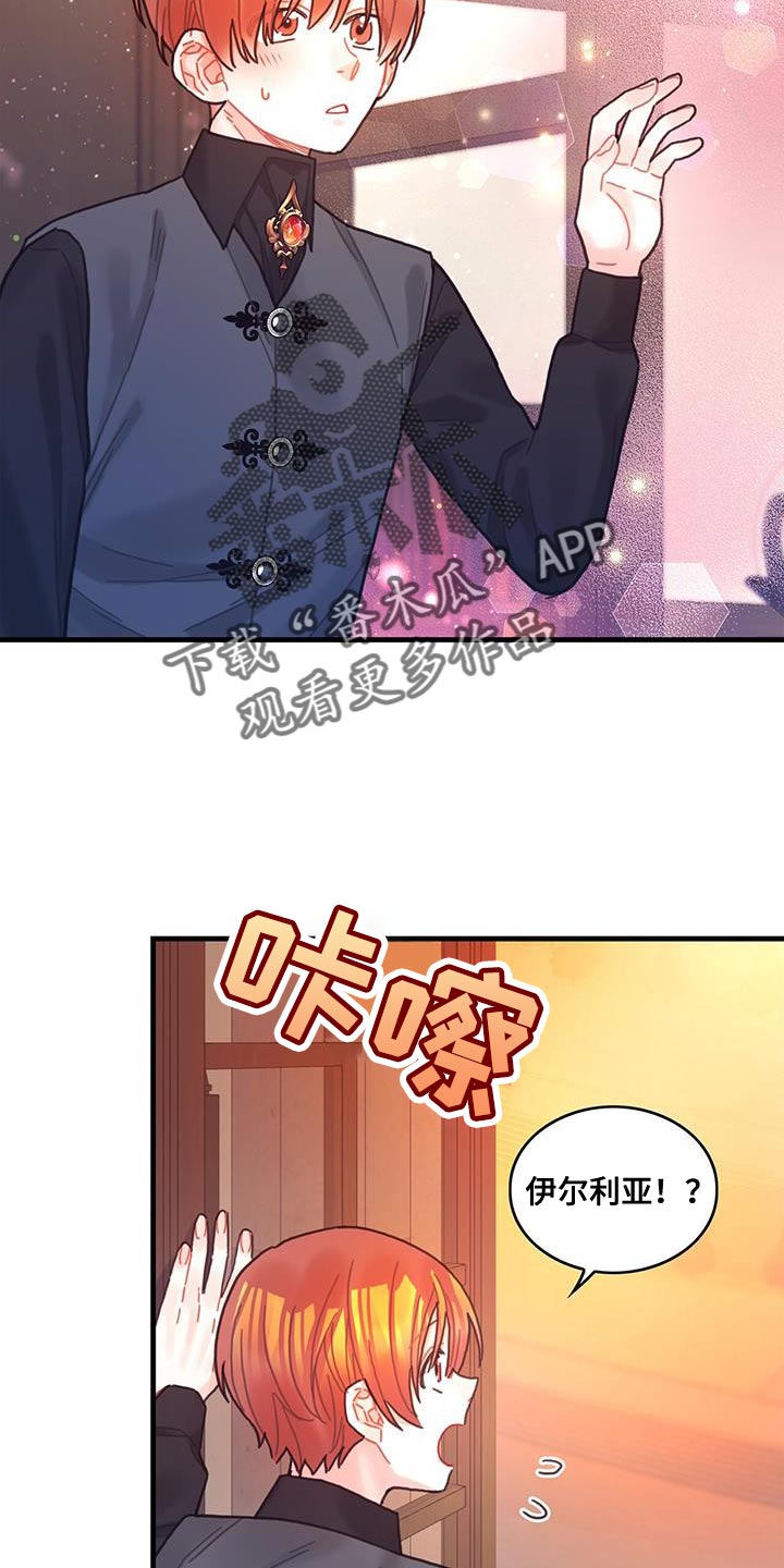 异界攻略100-200集漫画,第69章：变成小孩4图