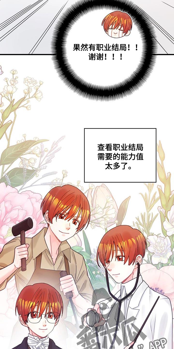 异界攻略漫画,第62章：可能性4图