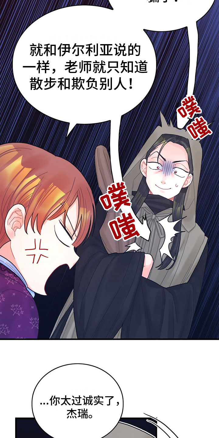 异界攻略100-200集漫画,第24章：送礼2图