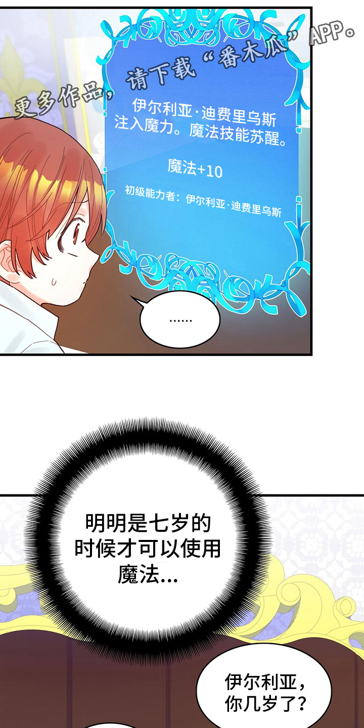 异界攻略漫画,第17章：拜师1图