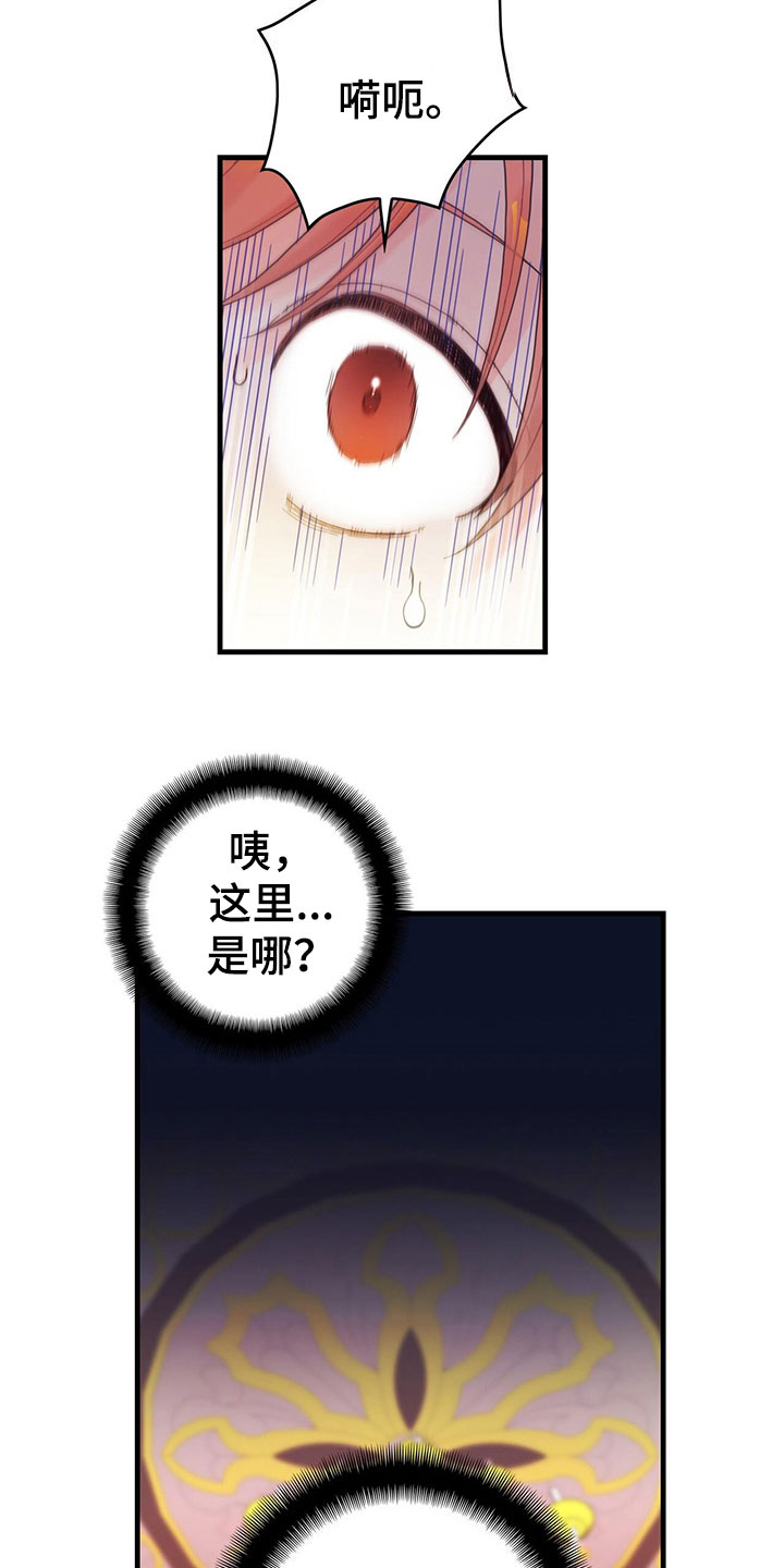 异界攻略漫画,第1章：穿越了5图