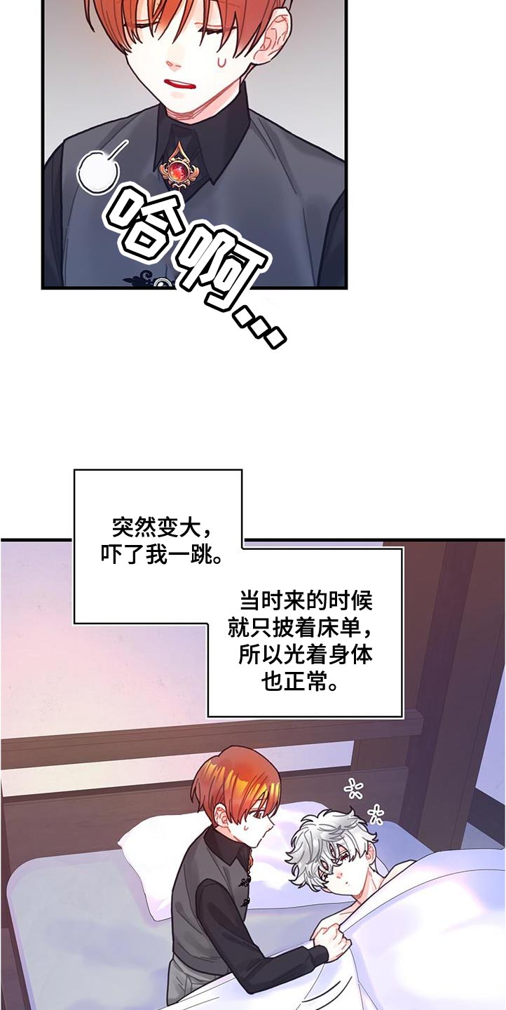 异界攻略漫画,第72章：莫名其妙的误会2图