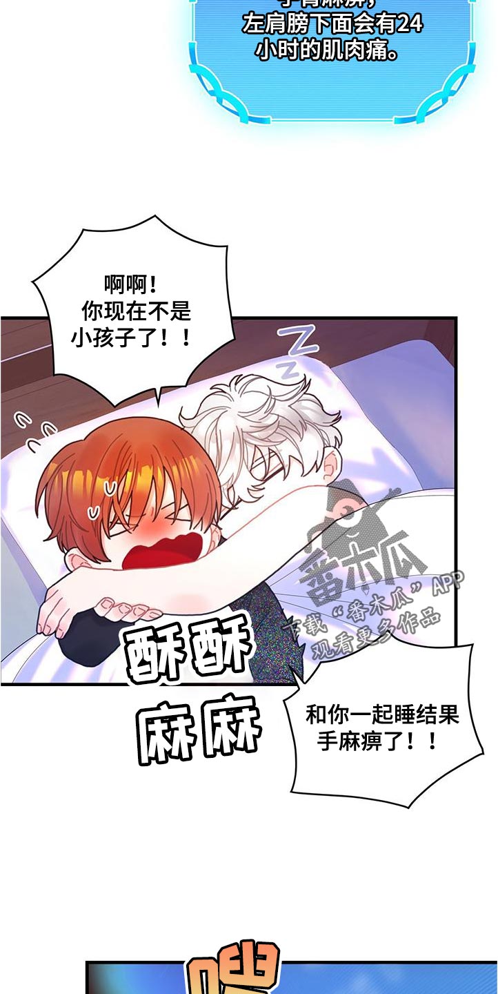 异界攻略漫画,第72章：莫名其妙的误会5图