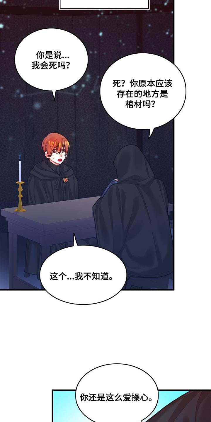 异界攻略漫画,第75章：奇妙的事4图