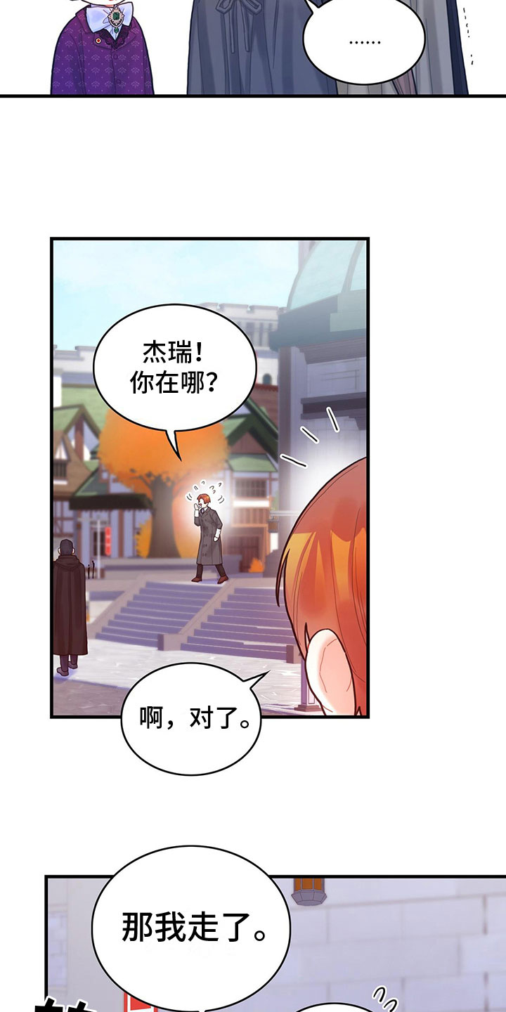 异界攻略100-200集漫画,第24章：送礼5图