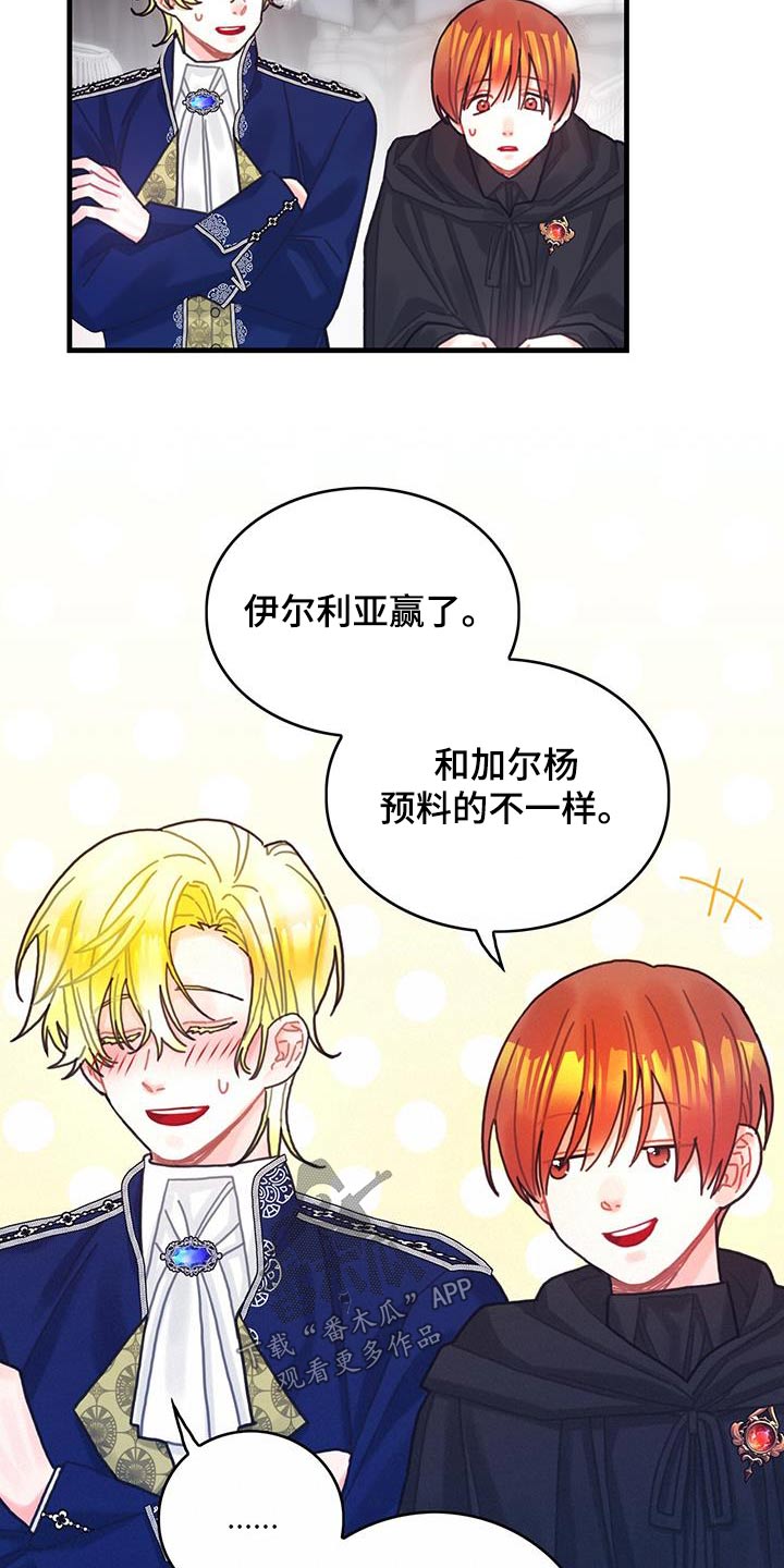 异界攻略漫画,第82章：剑气3图