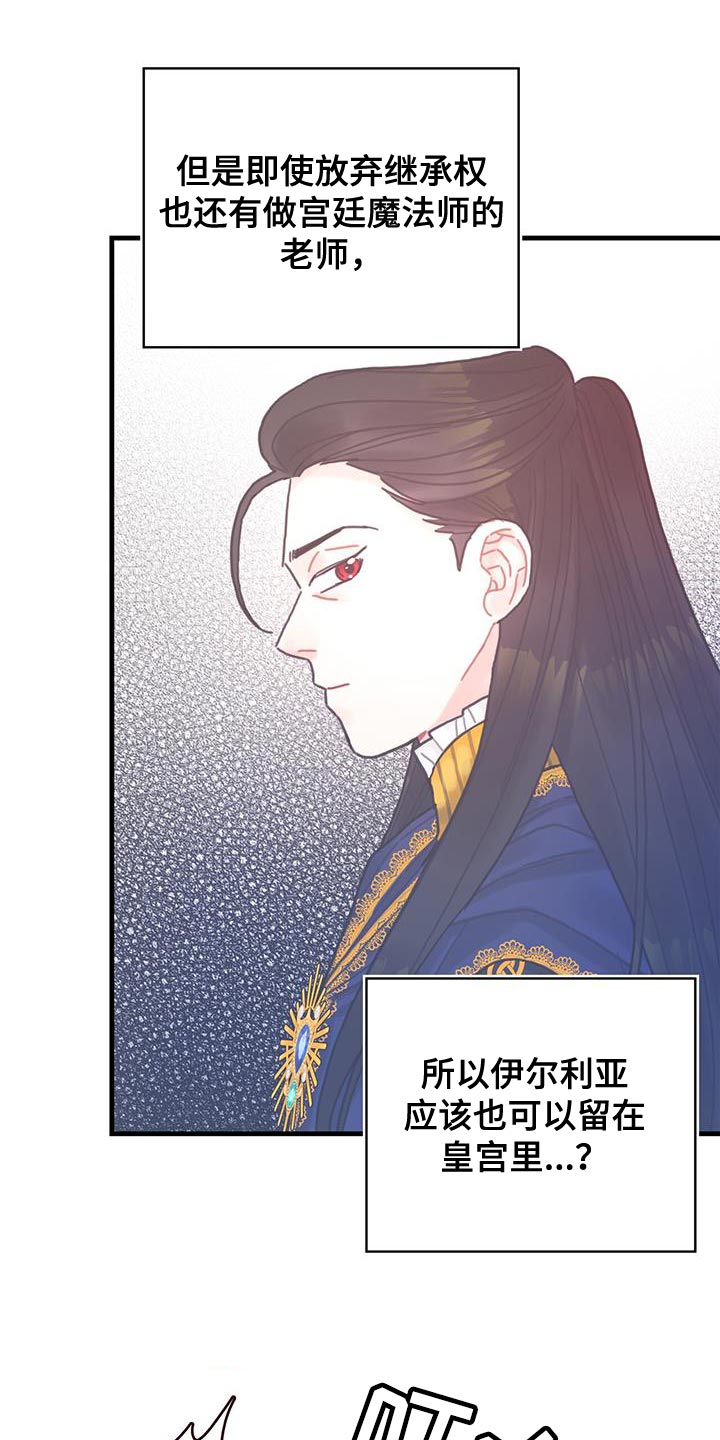 异界攻略100-200集漫画,第95章：发烧事件3图