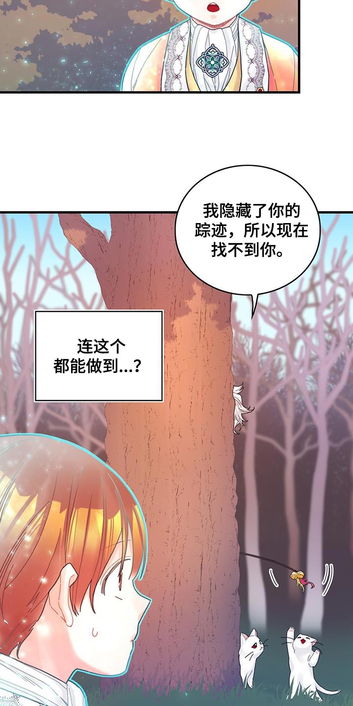 异界攻略漫画,第43章：以后可以不用等了3图