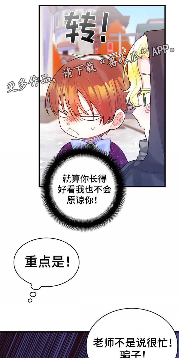 异界攻略100-200集漫画,第24章：送礼1图