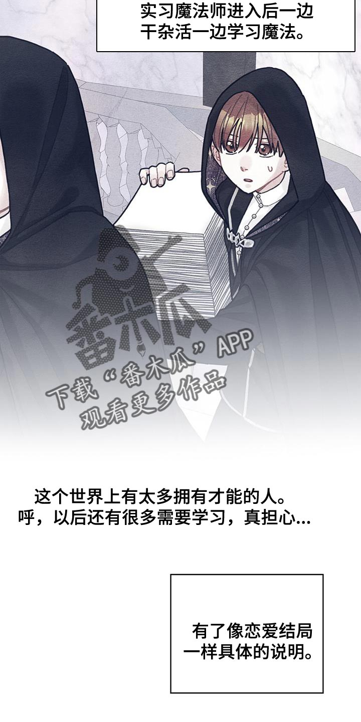 异界攻略漫画,第88章：魅力的我4图