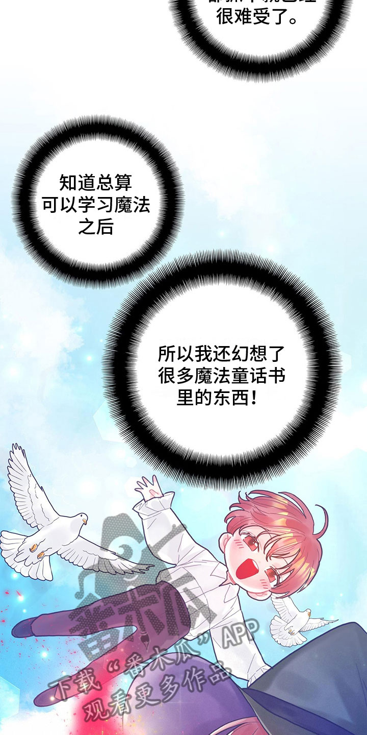 异界攻略漫画,第20章：感知魔力3图