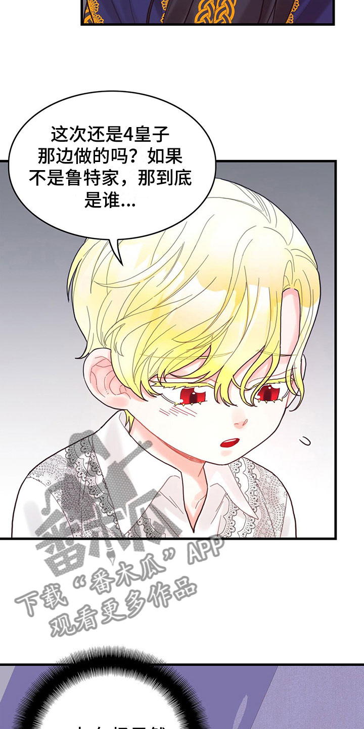 异界攻略漫画,第15章：到底是谁3图