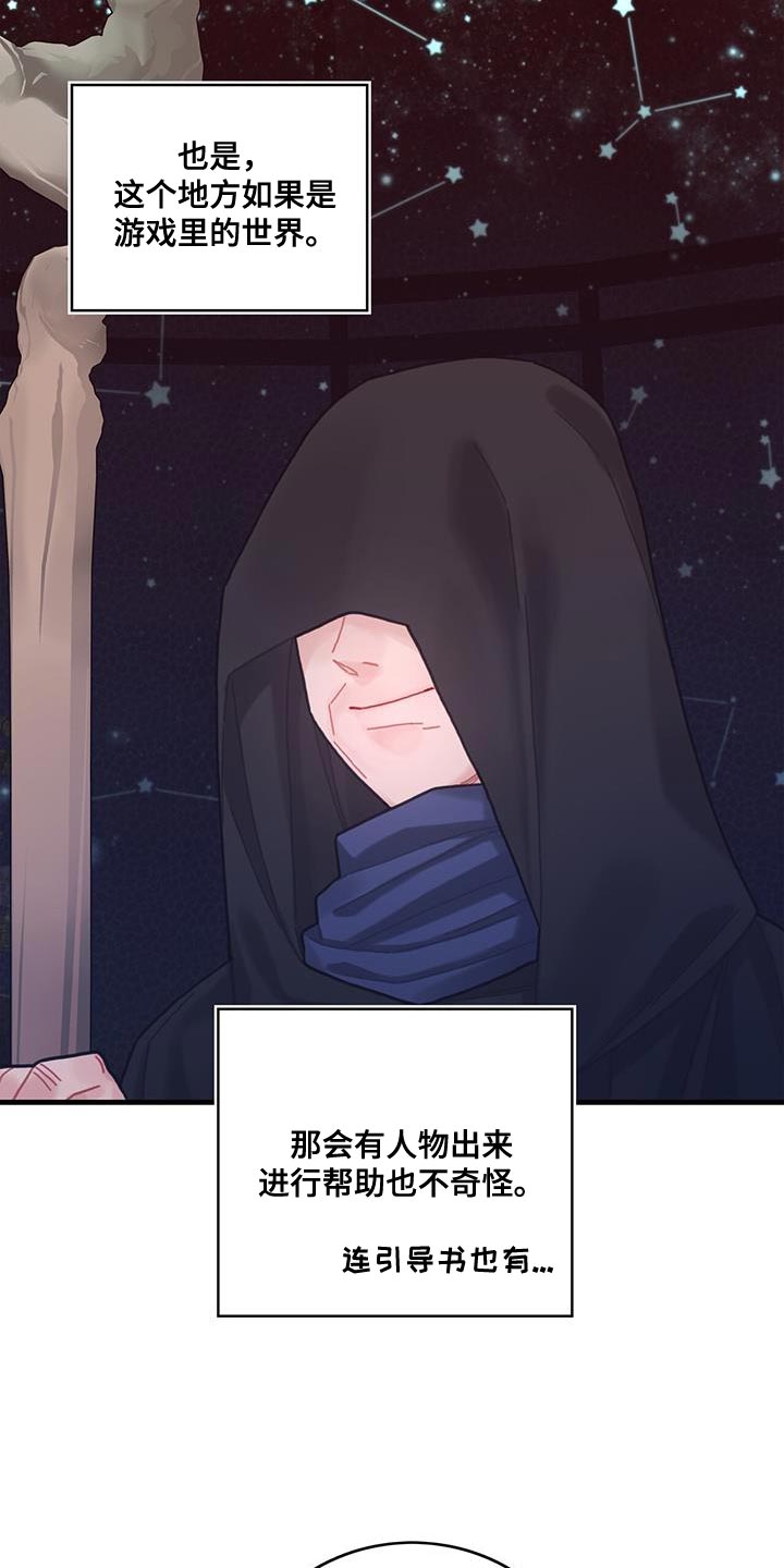 异界攻略100-200集漫画,第74章：结束4图