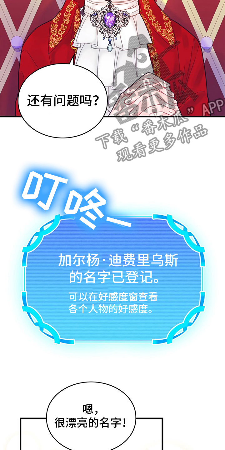 异界攻略漫画,第8章：偷听3图