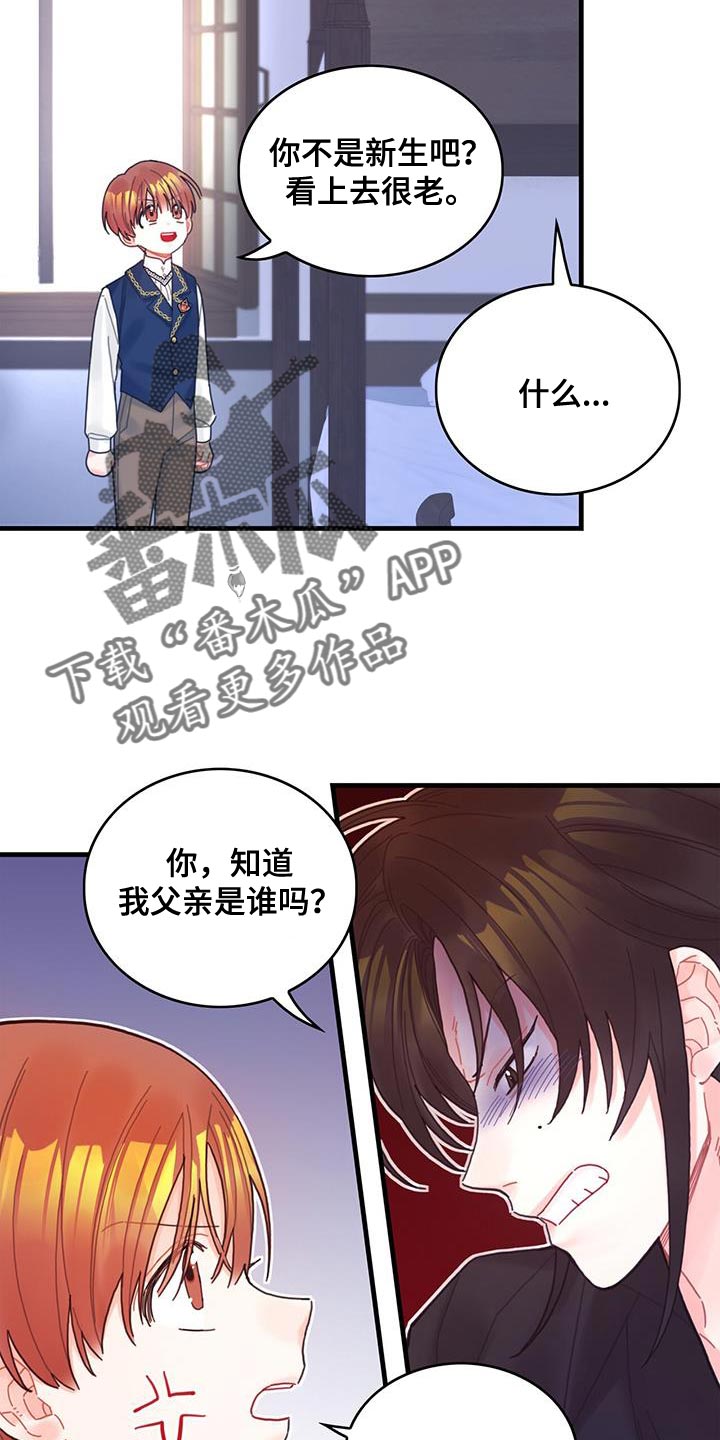 异界攻略漫画,第45章：没礼貌的家伙5图