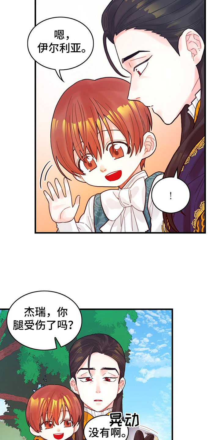 异界攻略100-200集漫画,第12章：四皇子5图