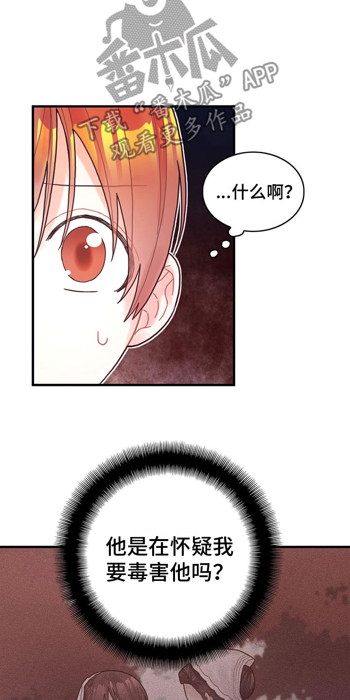 异界攻略漫画,第11章：气人3图