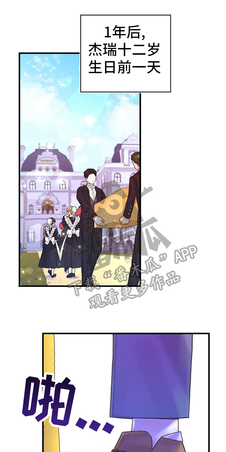 异界攻略漫画,第38章：担忧1图