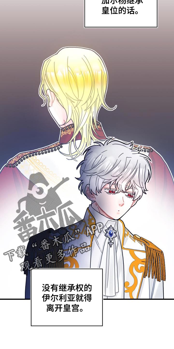 异界攻略100-200集漫画,第95章：发烧事件2图