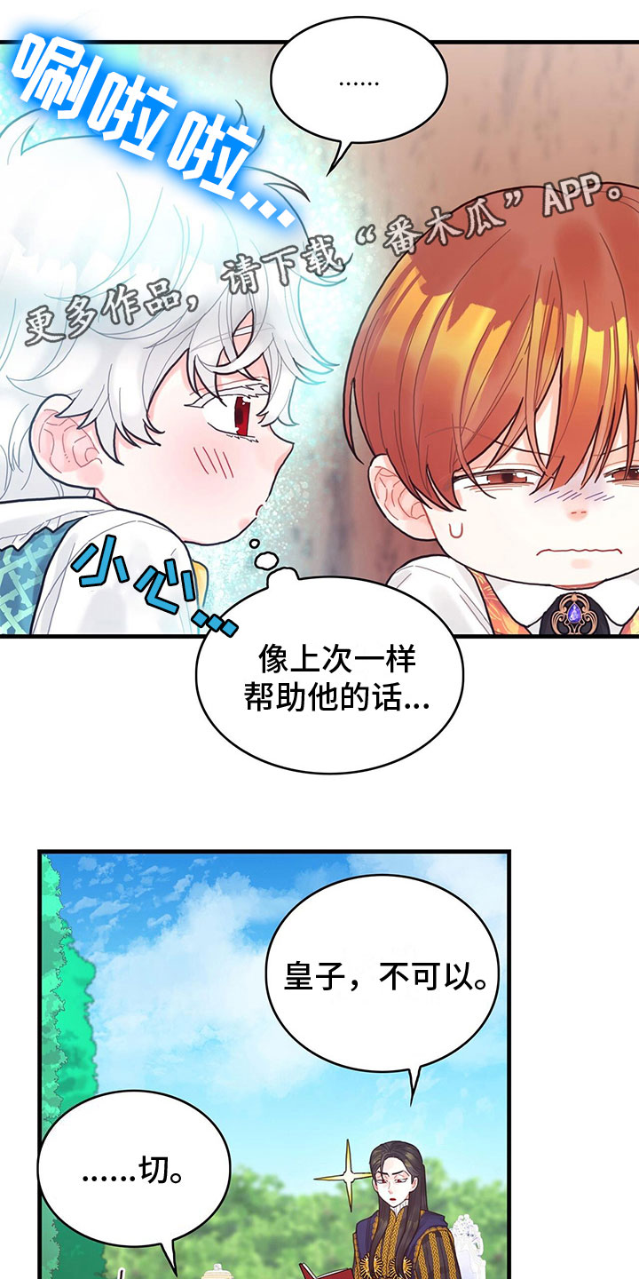 异界攻略漫画,第20章：感知魔力1图