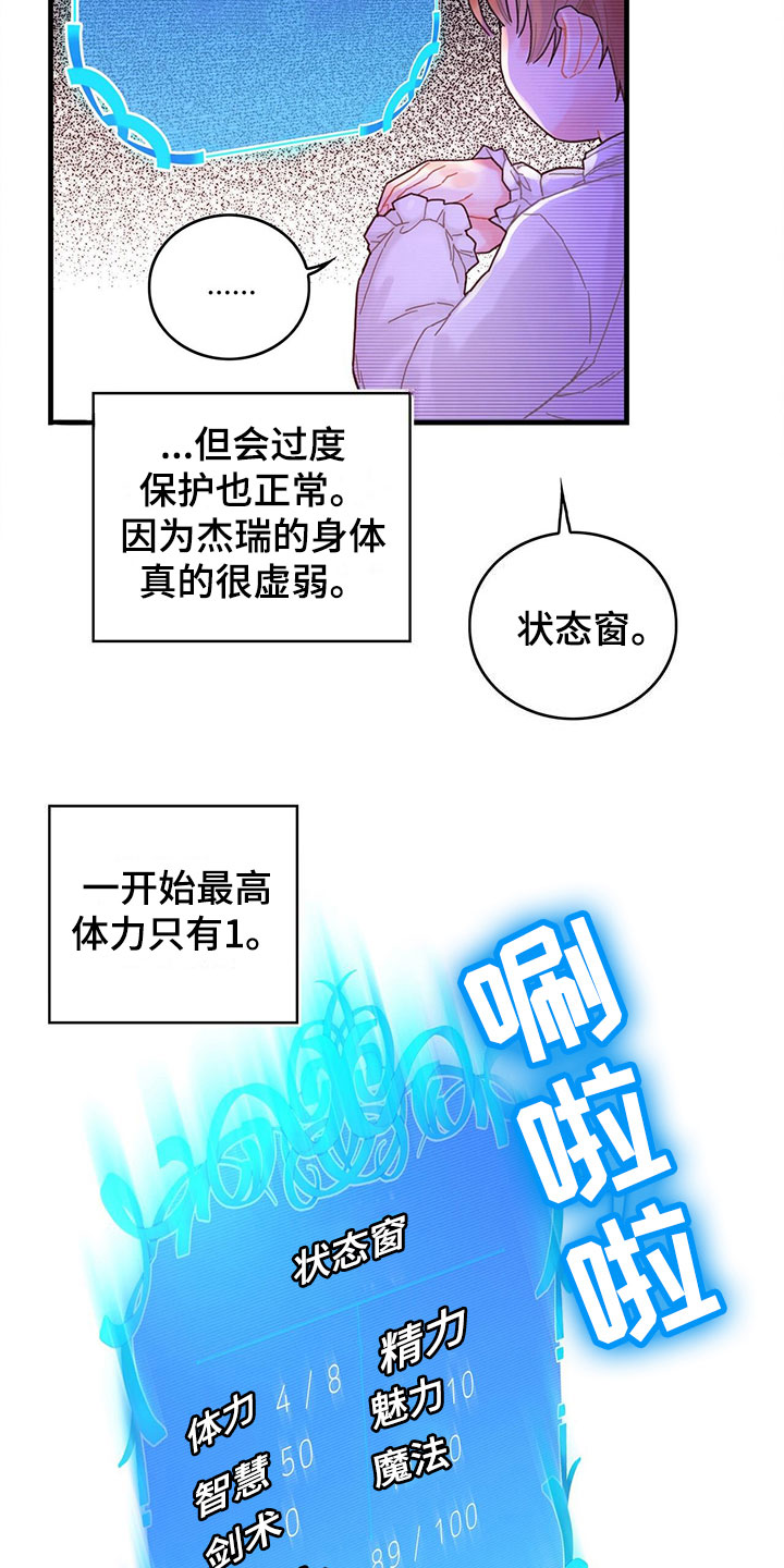 异界攻略100-200集漫画,第2章：新技能2图