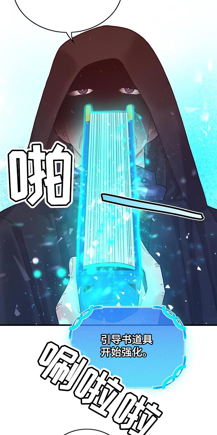 异界攻略漫画,第87章：运气真的很不好1图