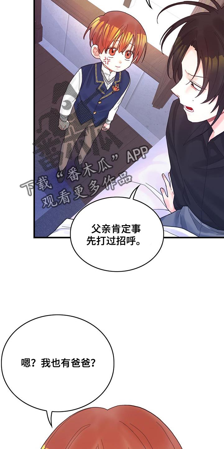 异界攻略漫画,第45章：没礼貌的家伙2图