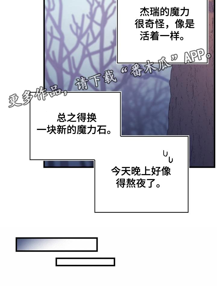 异界攻略漫画,第43章：以后可以不用等了4图