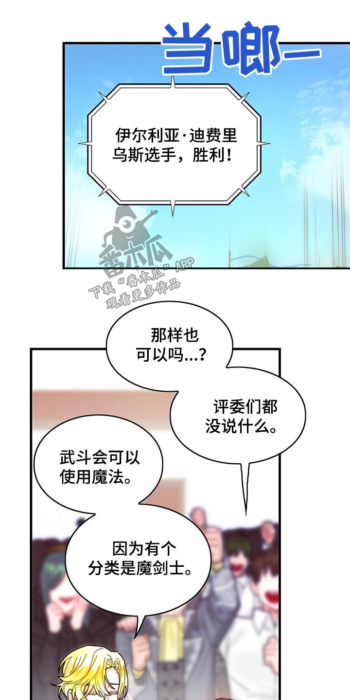 异界攻略漫画,第82章：剑气2图