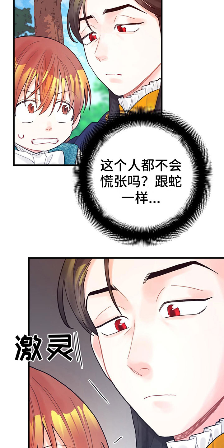 异界攻略100-200集漫画,第12章：四皇子2图