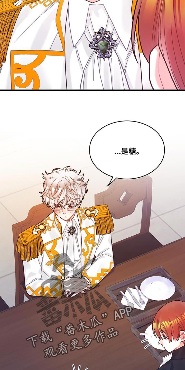异界攻略漫画,第66章：奇怪的糖果5图