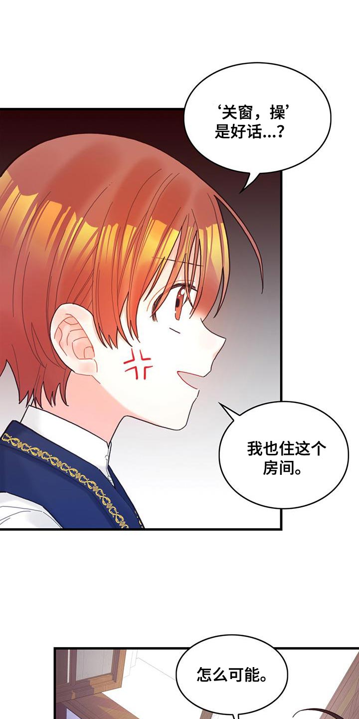 异界攻略漫画,第45章：没礼貌的家伙1图