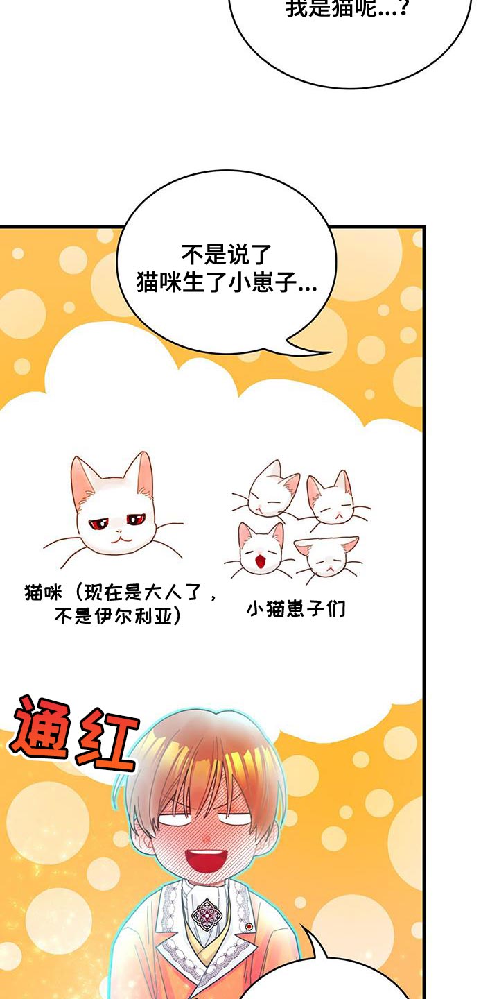 异界攻略漫画,第43章：以后可以不用等了5图