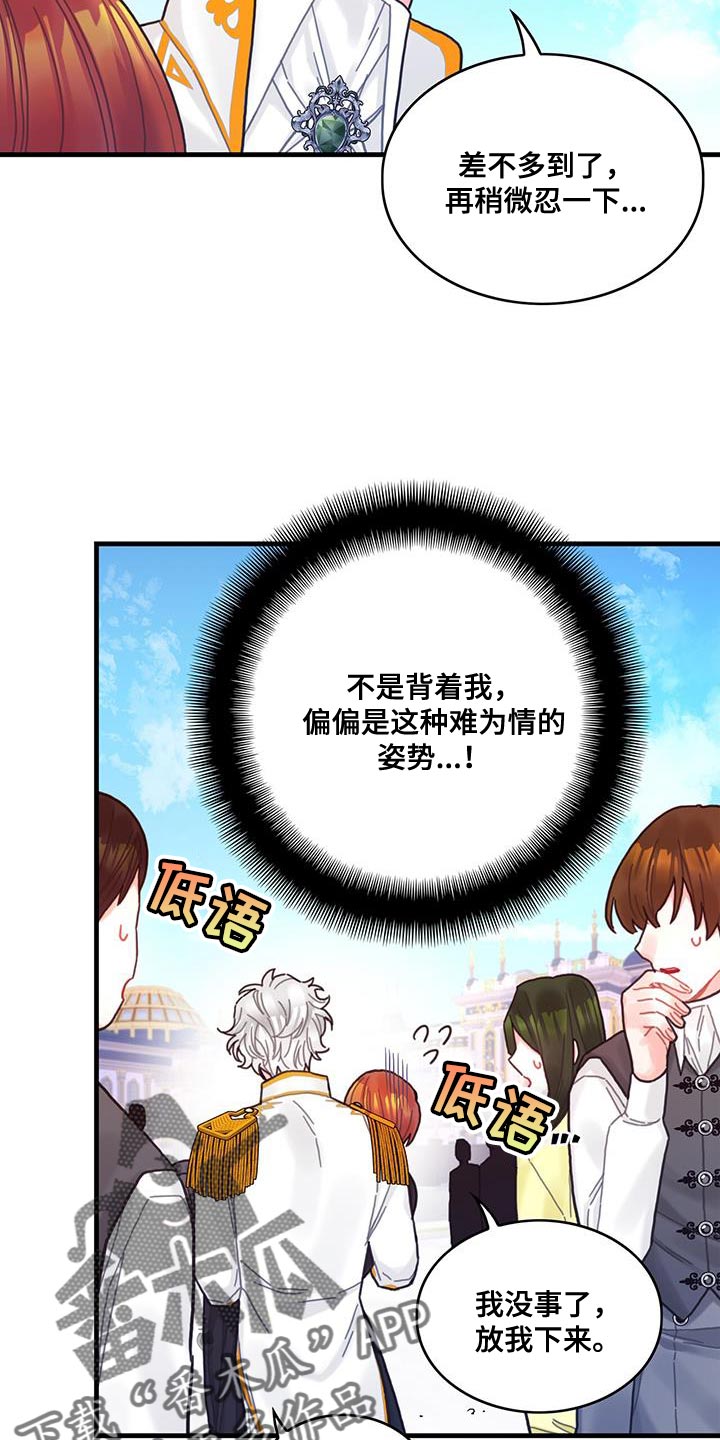 异界攻略漫画,第67章：毛发清除4图