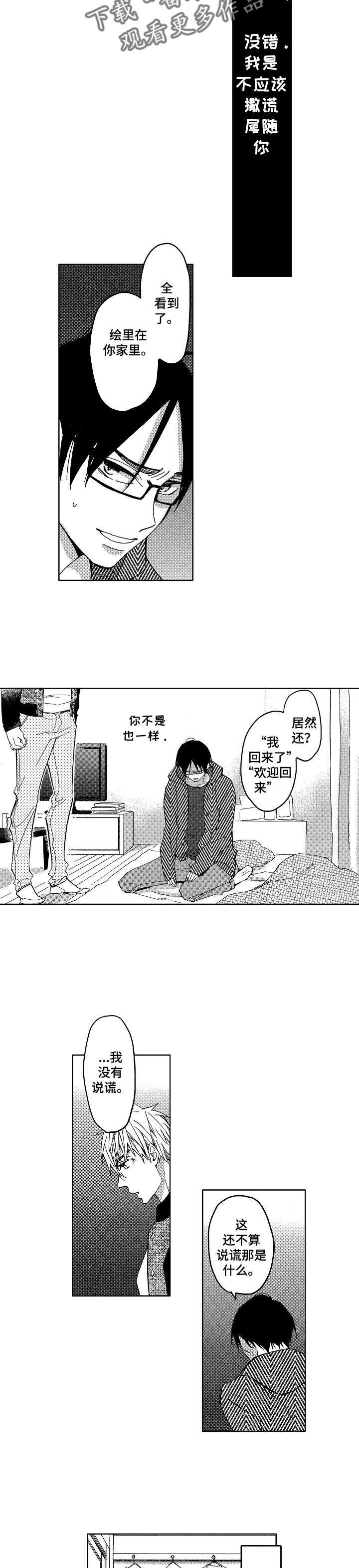 第10章：说谎精1
