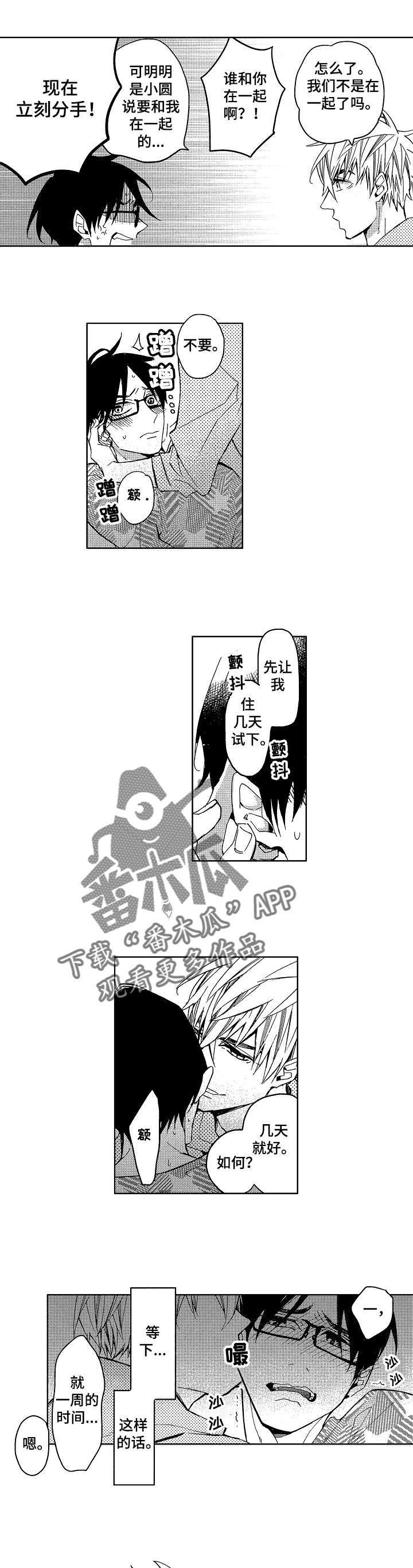 第7章：小圆想分手4