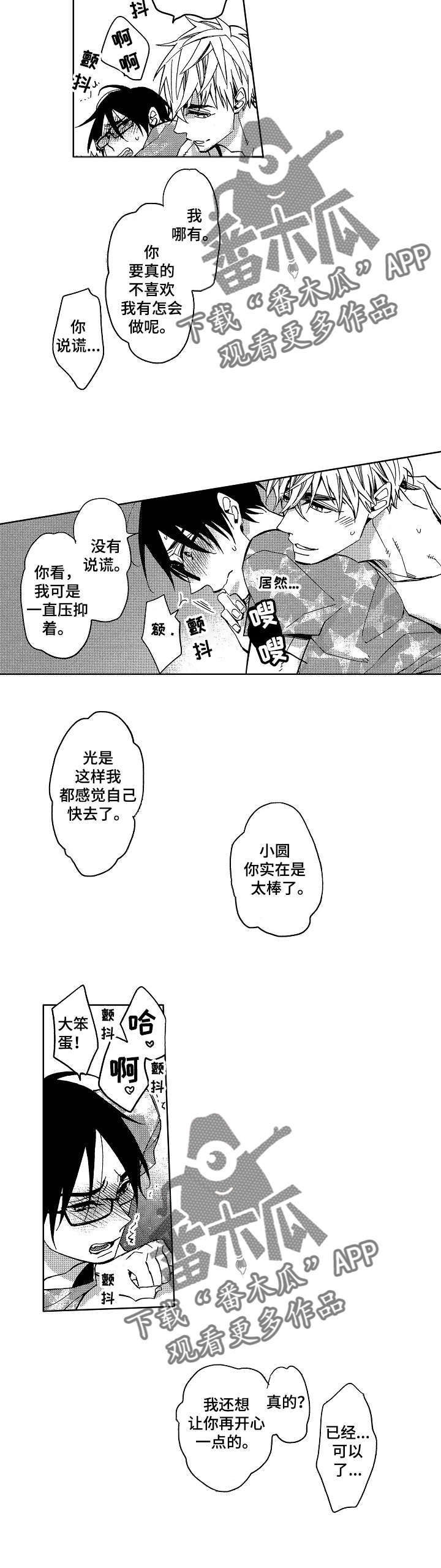 第3章：我被拿捏了4