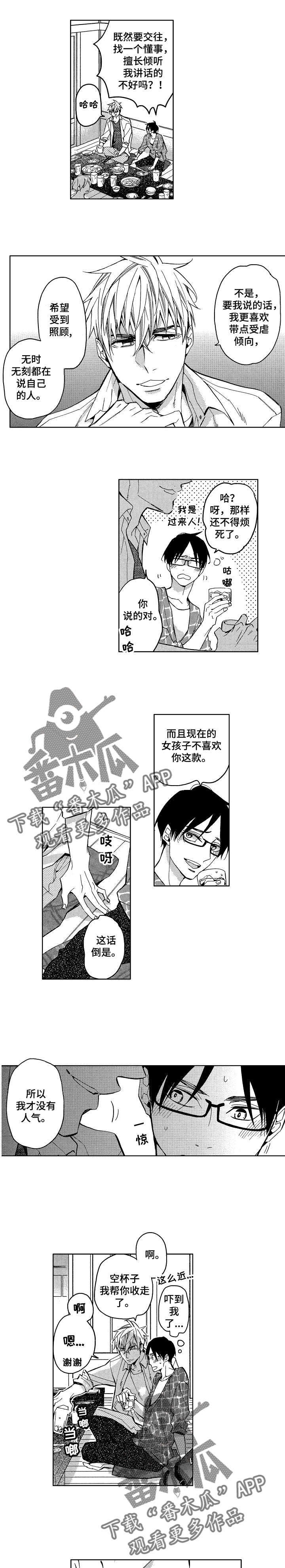 第5章：和我交往吧0