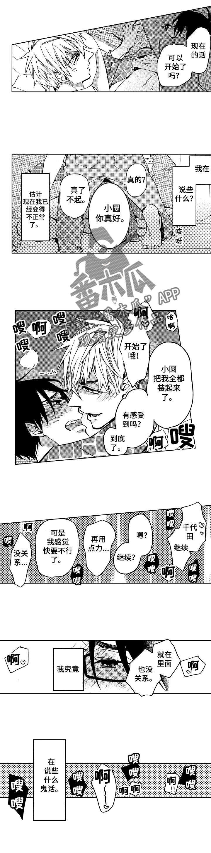 第7章：小圆想分手1