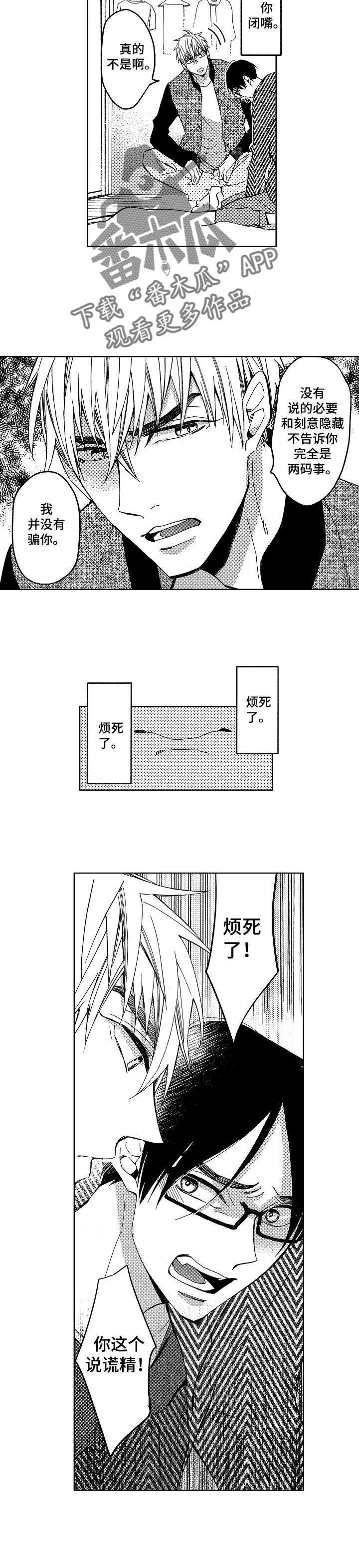 第10章：说谎精2