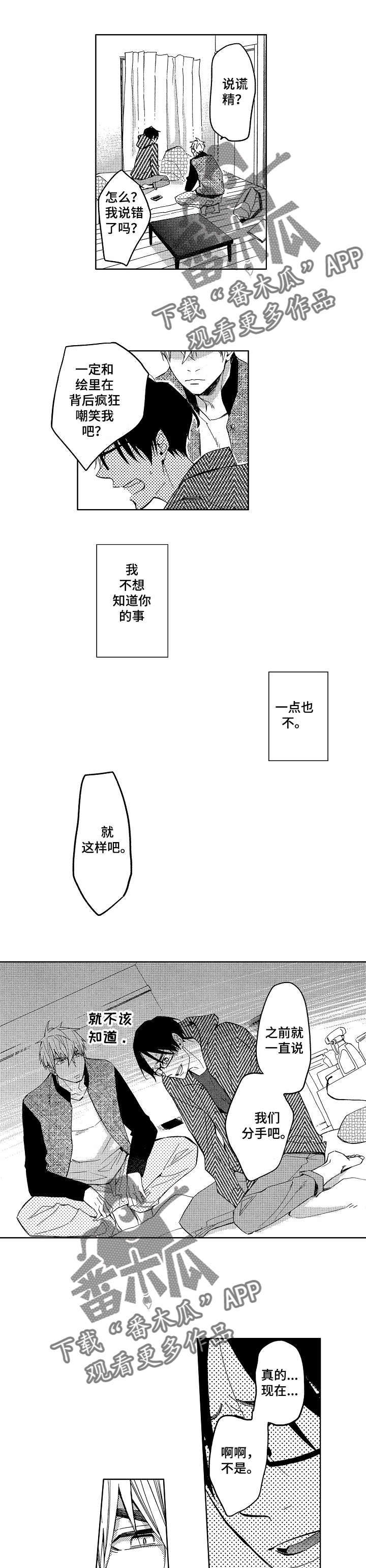 第10章：说谎精3