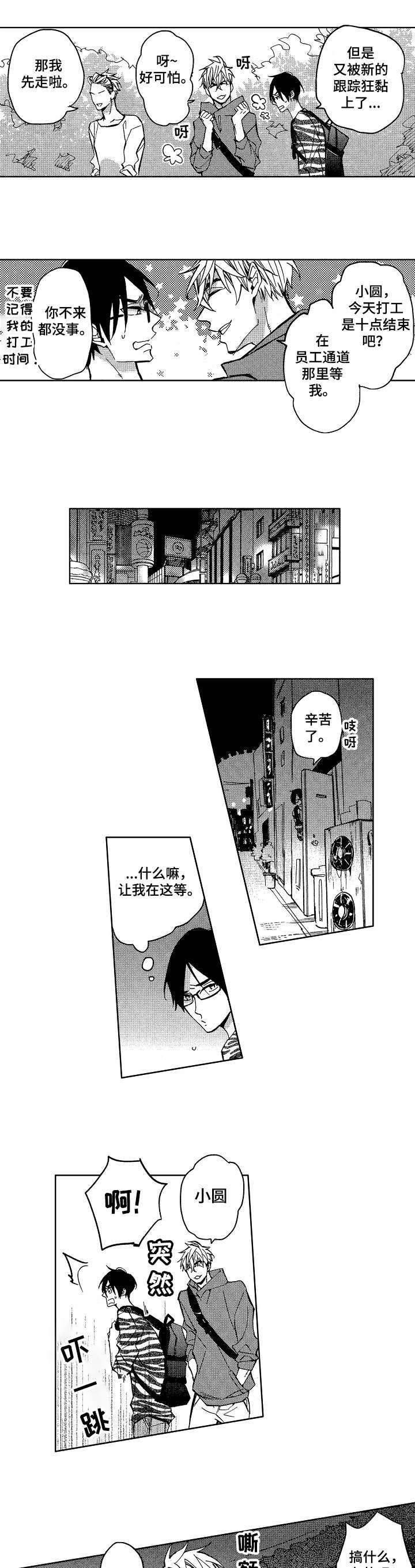 第2章：又被黏上了0